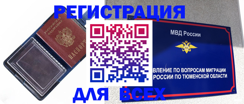 прописка гарантия в Ивдели