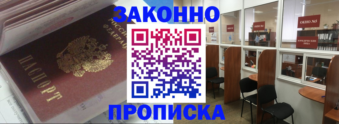 прописка законно в Ивдели